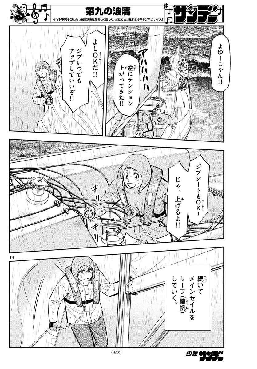 Daiku no Hatou - Chapter 118 - Page 14