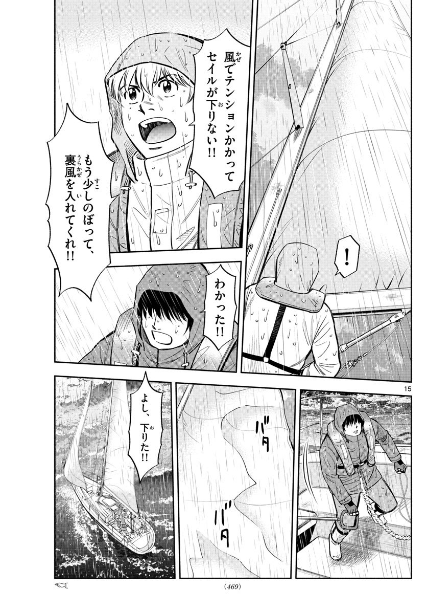 Daiku no Hatou - Chapter 118 - Page 15