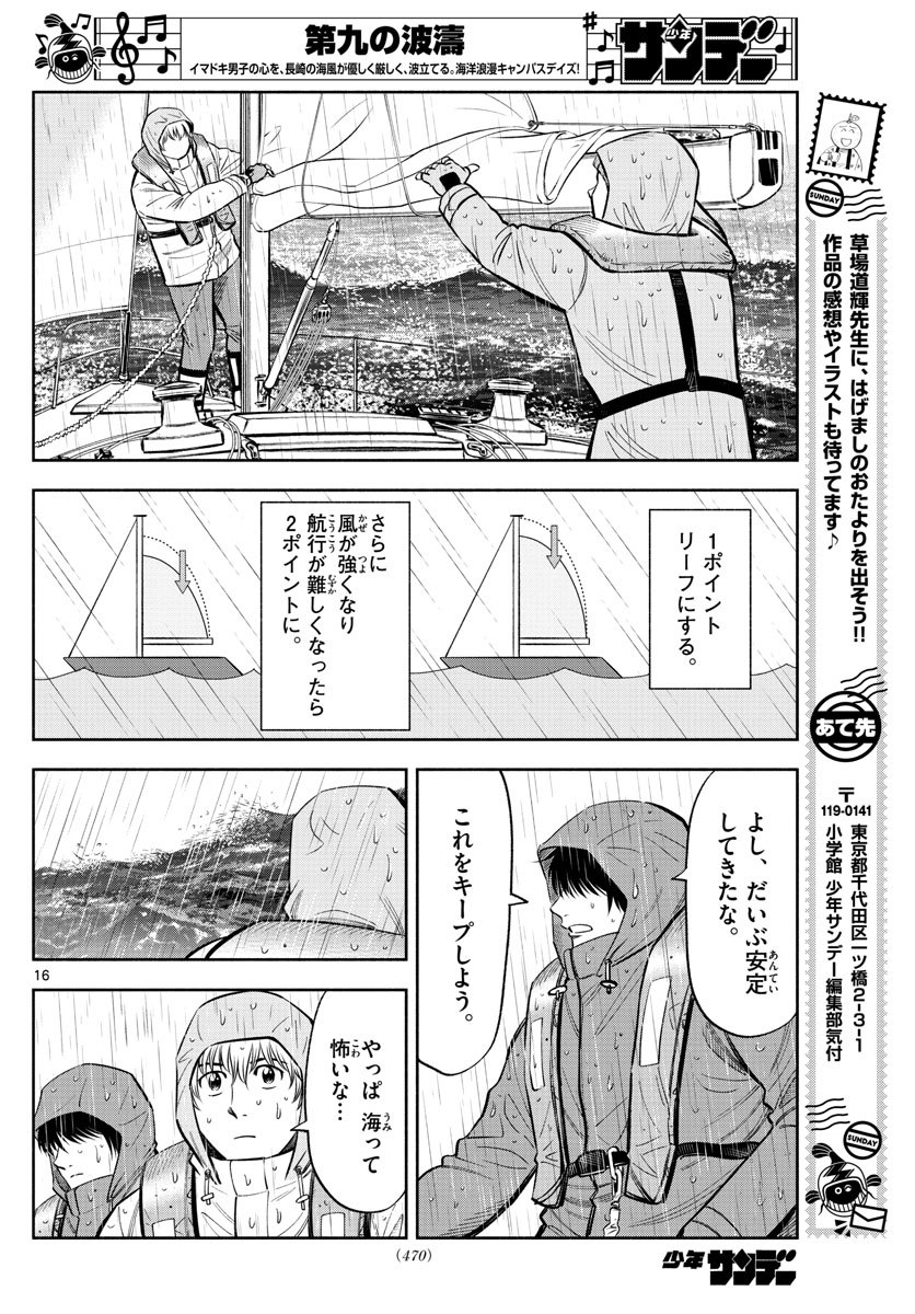 Daiku no Hatou - Chapter 118 - Page 16