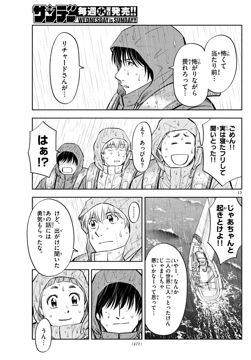 Daiku no Hatou - Chapter 118 - Page 17