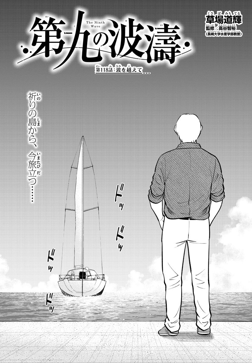 Daiku no Hatou - Chapter 118 - Page 3