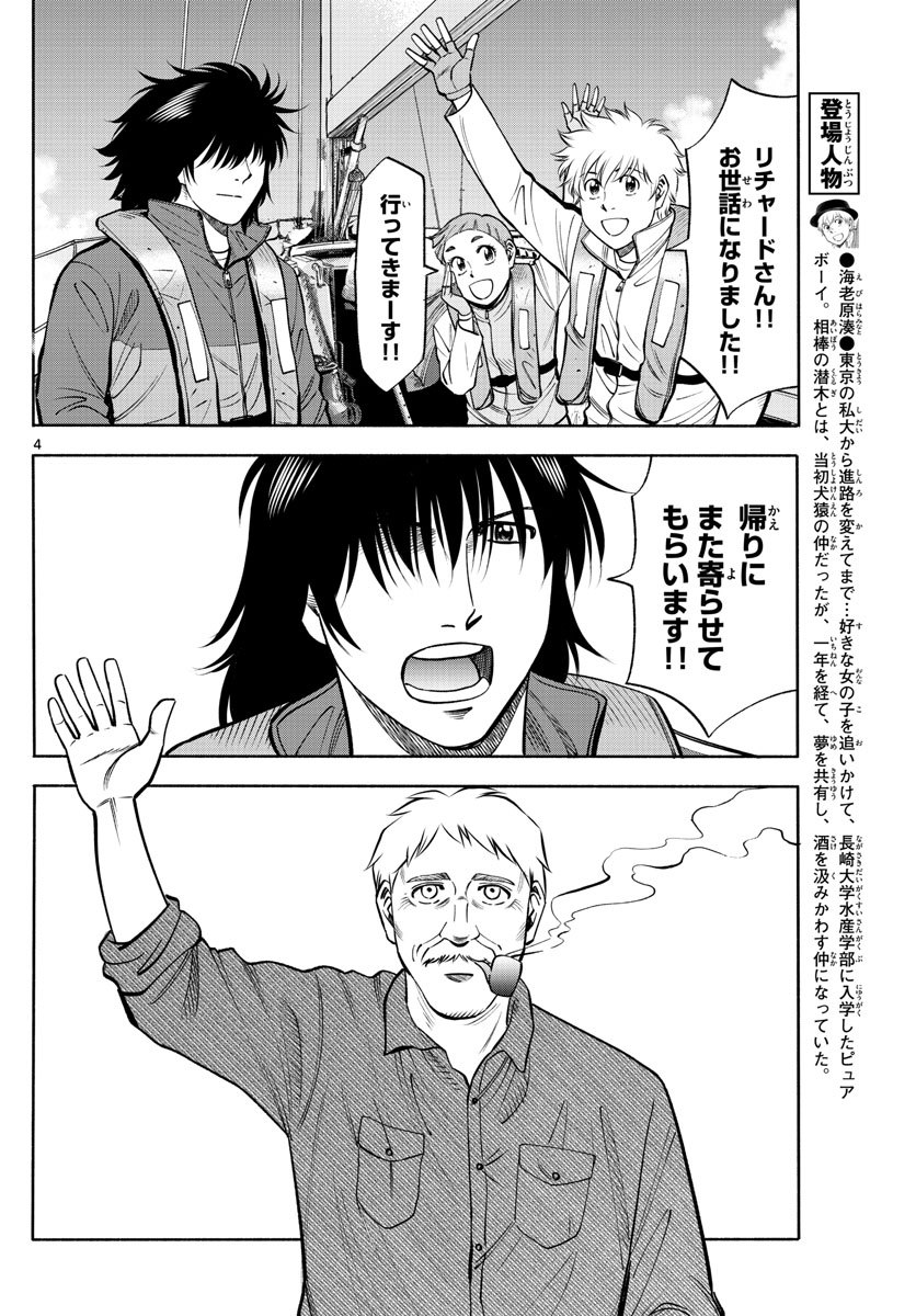 Daiku no Hatou - Chapter 118 - Page 4