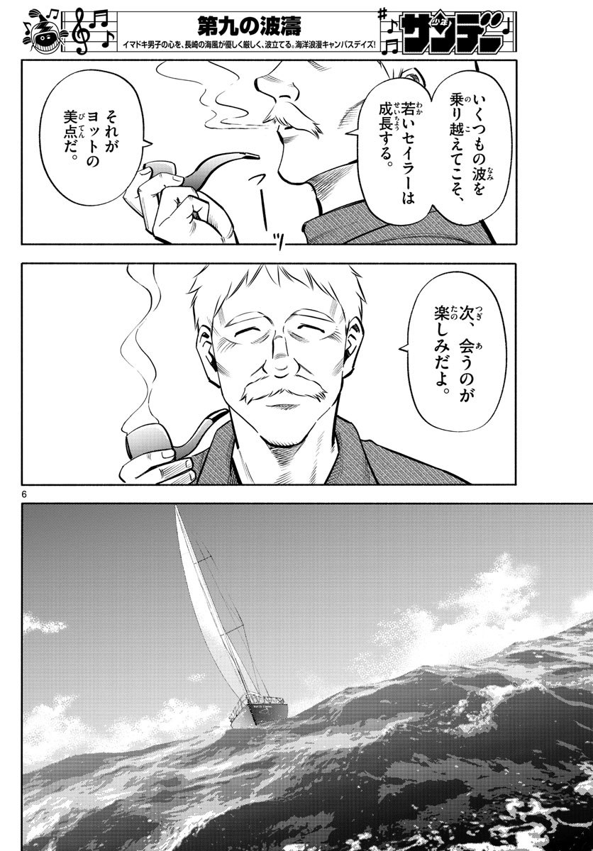 Daiku no Hatou - Chapter 118 - Page 6