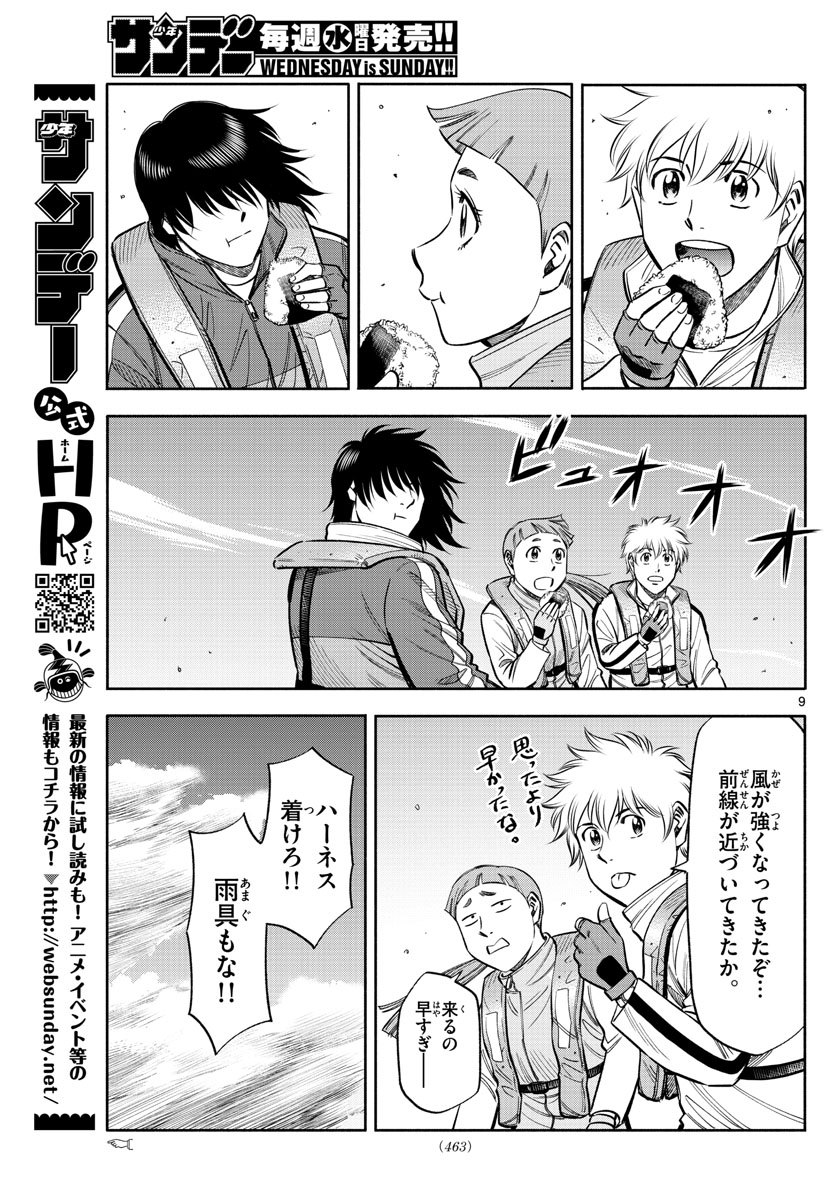 Daiku no Hatou - Chapter 118 - Page 9