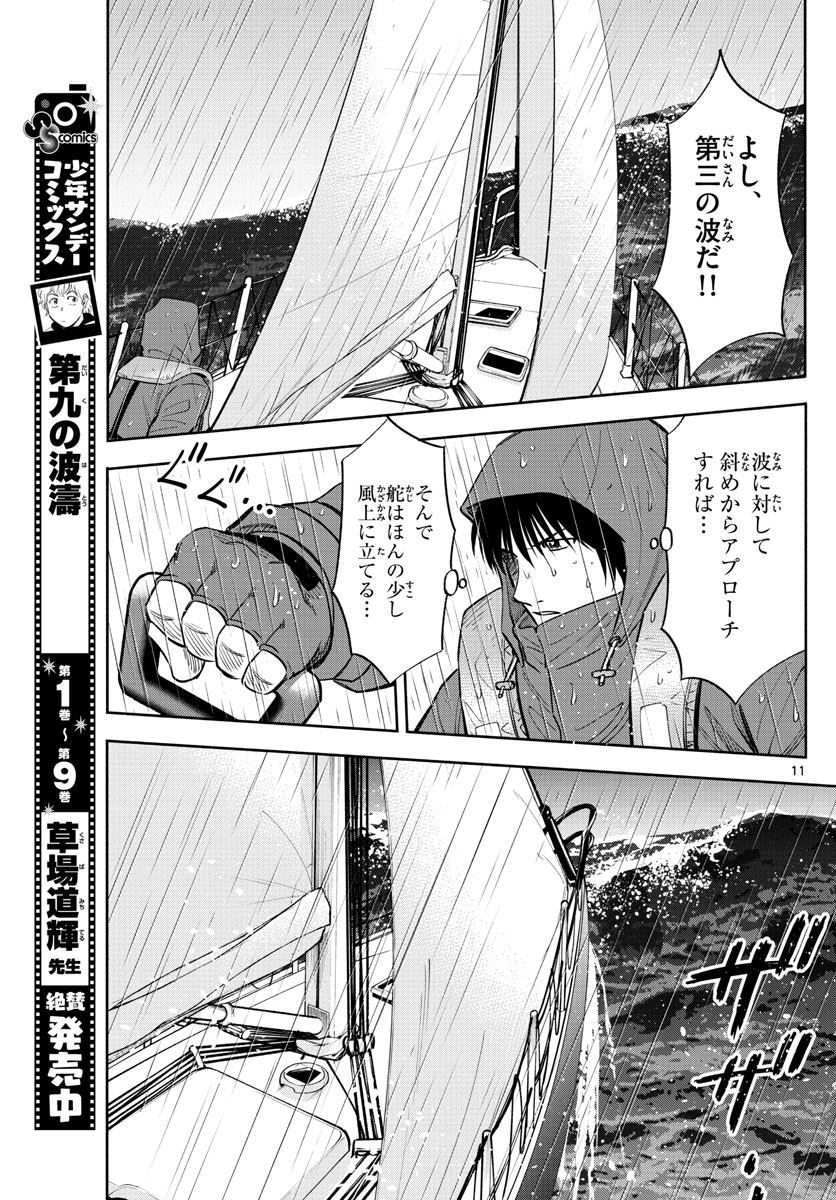 Daiku no Hatou - Chapter 119 - Page 11