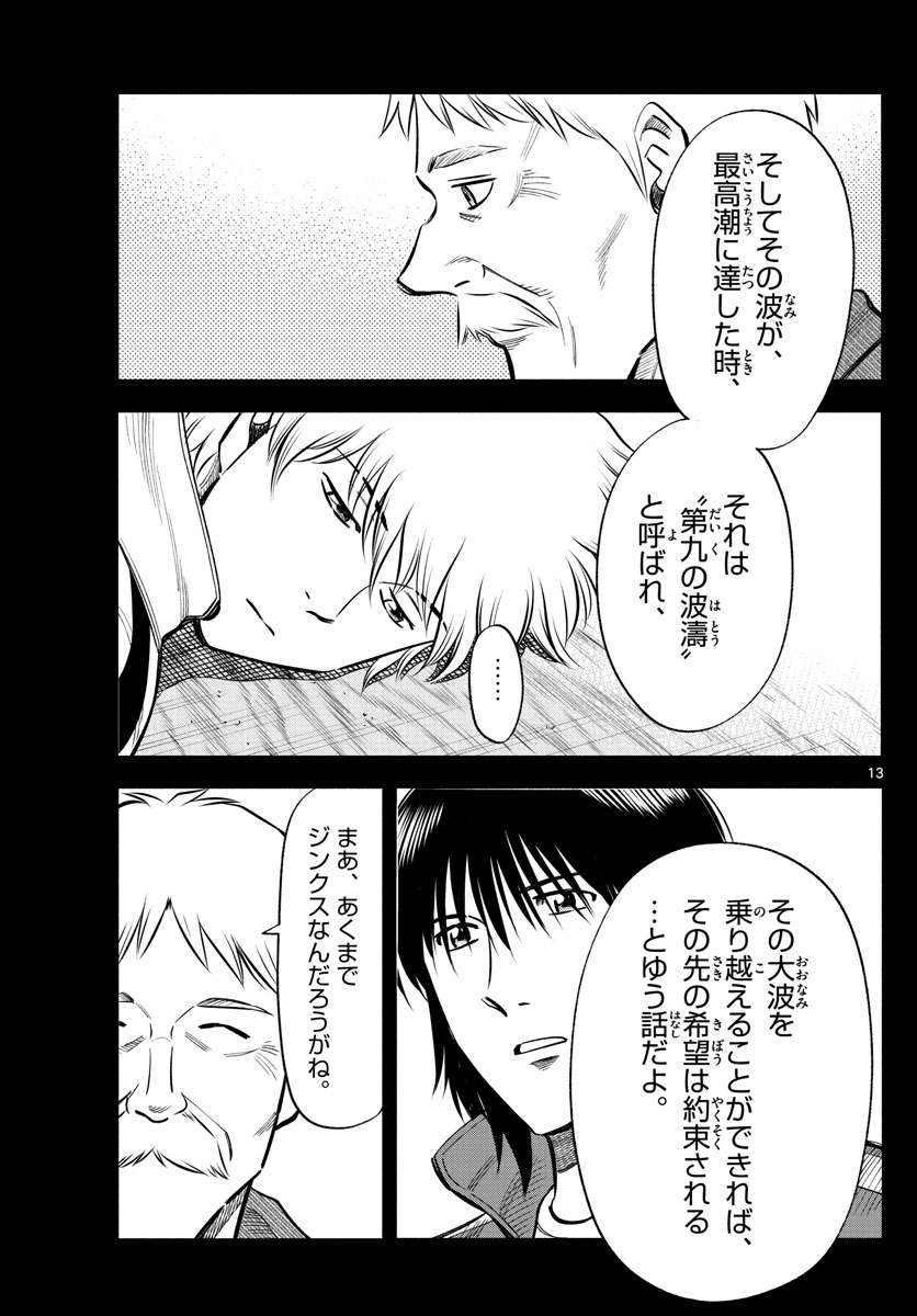 Daiku no Hatou - Chapter 119 - Page 13