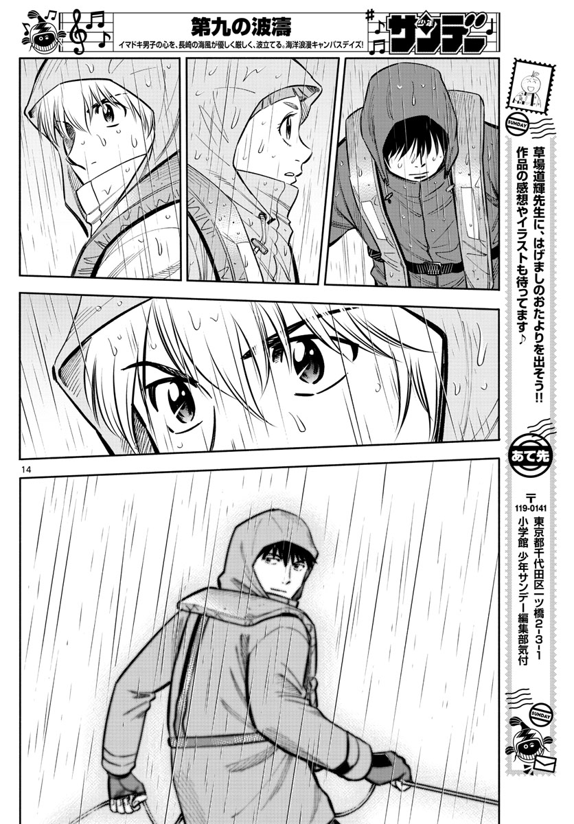 Daiku no Hatou - Chapter 119 - Page 14