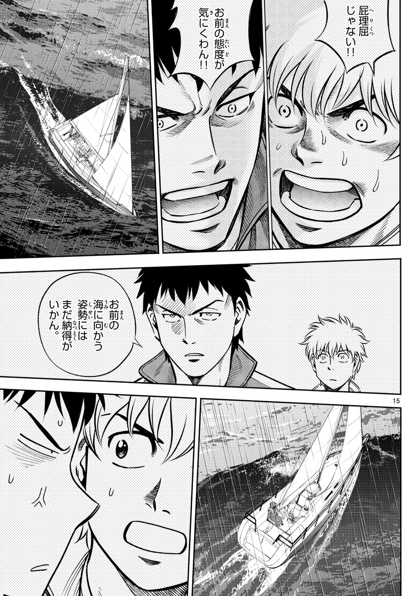 Daiku no Hatou - Chapter 119 - Page 15