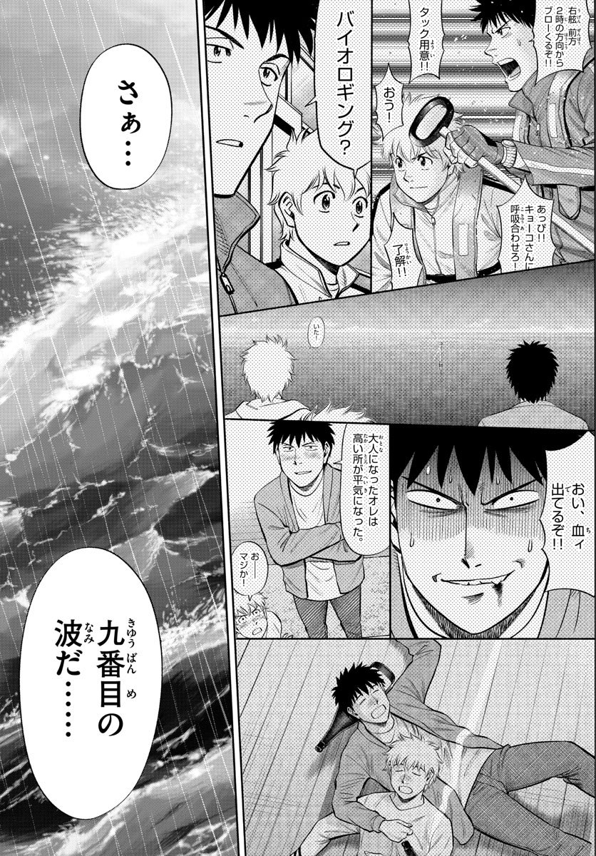 Daiku no Hatou - Chapter 119 - Page 17