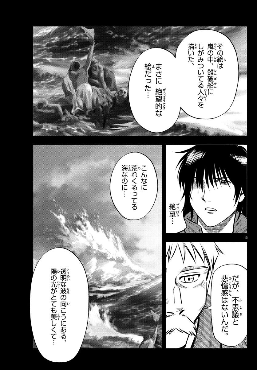 Daiku no Hatou - Chapter 119 - Page 5