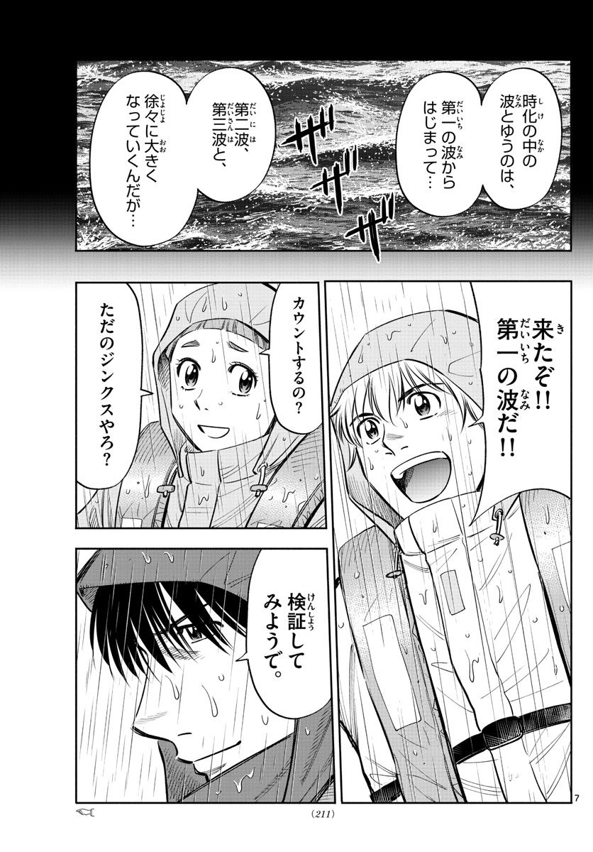 Daiku no Hatou - Chapter 119 - Page 7