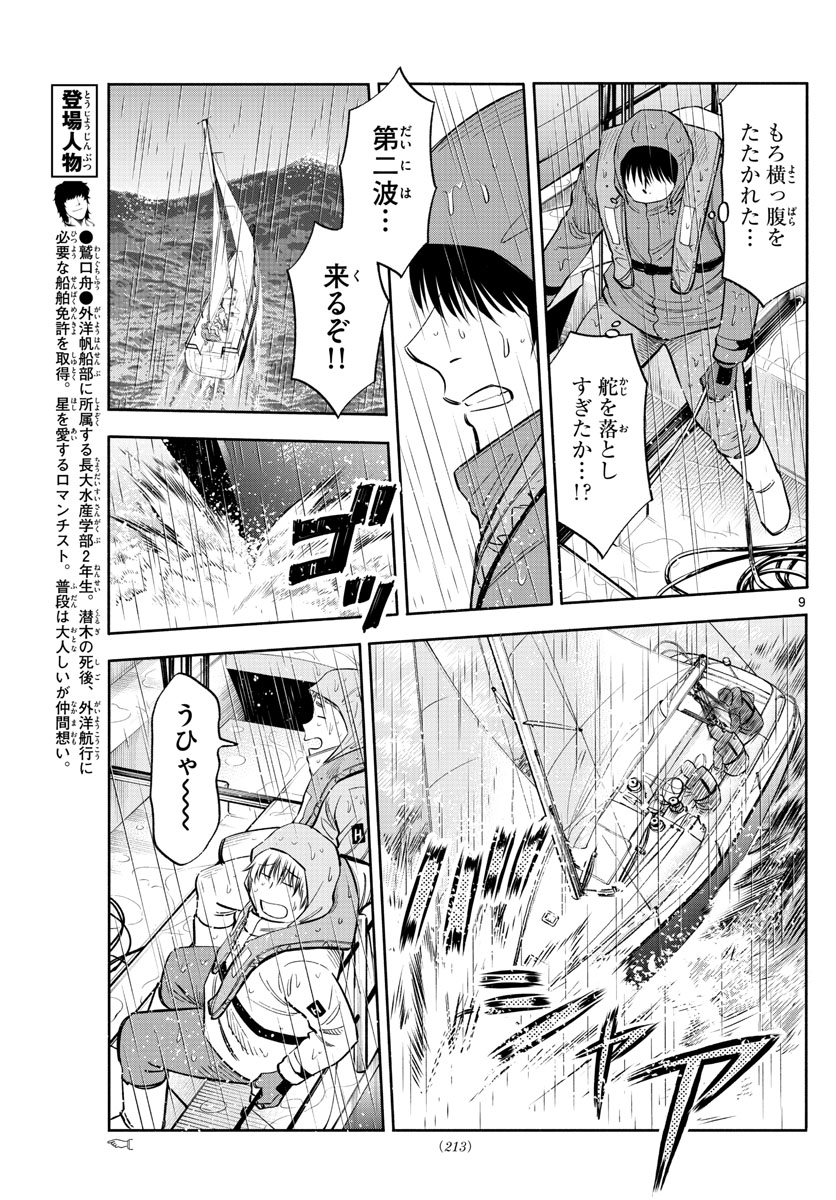 Daiku no Hatou - Chapter 119 - Page 9