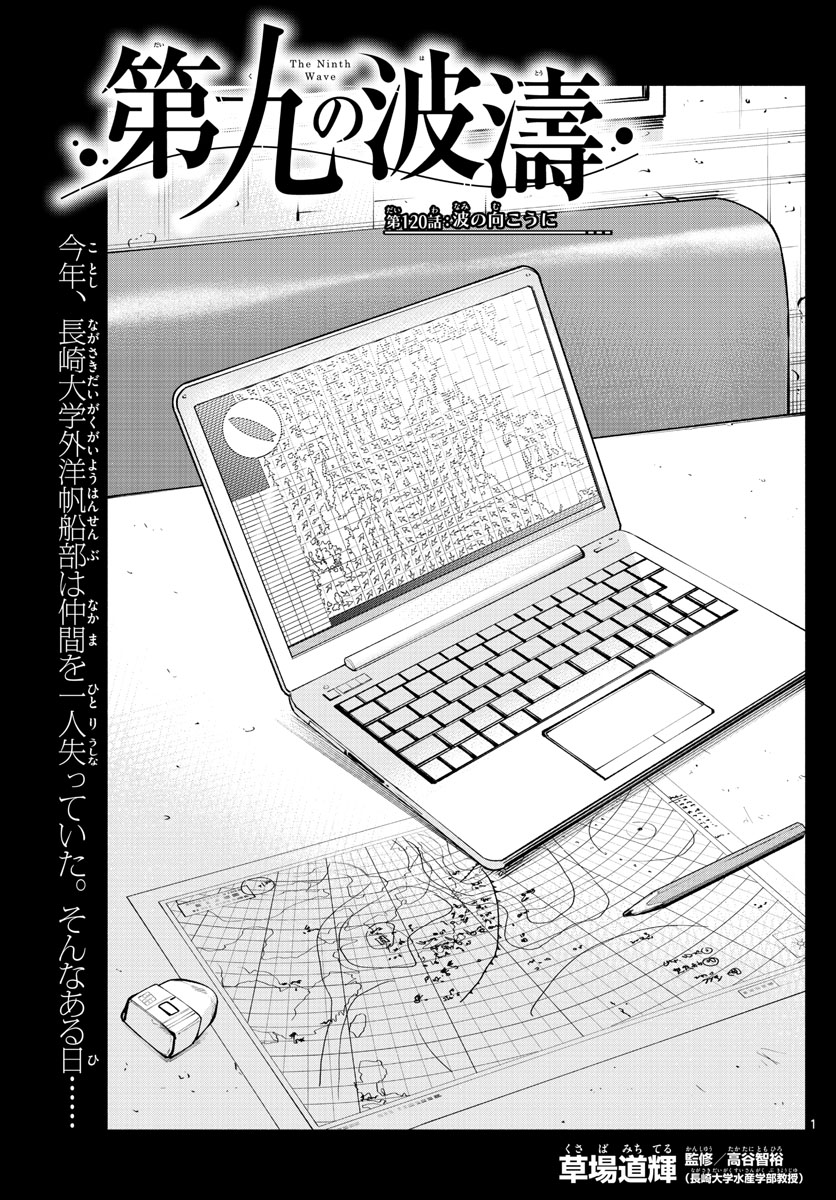 Daiku no Hatou - Chapter 120 - Page 1