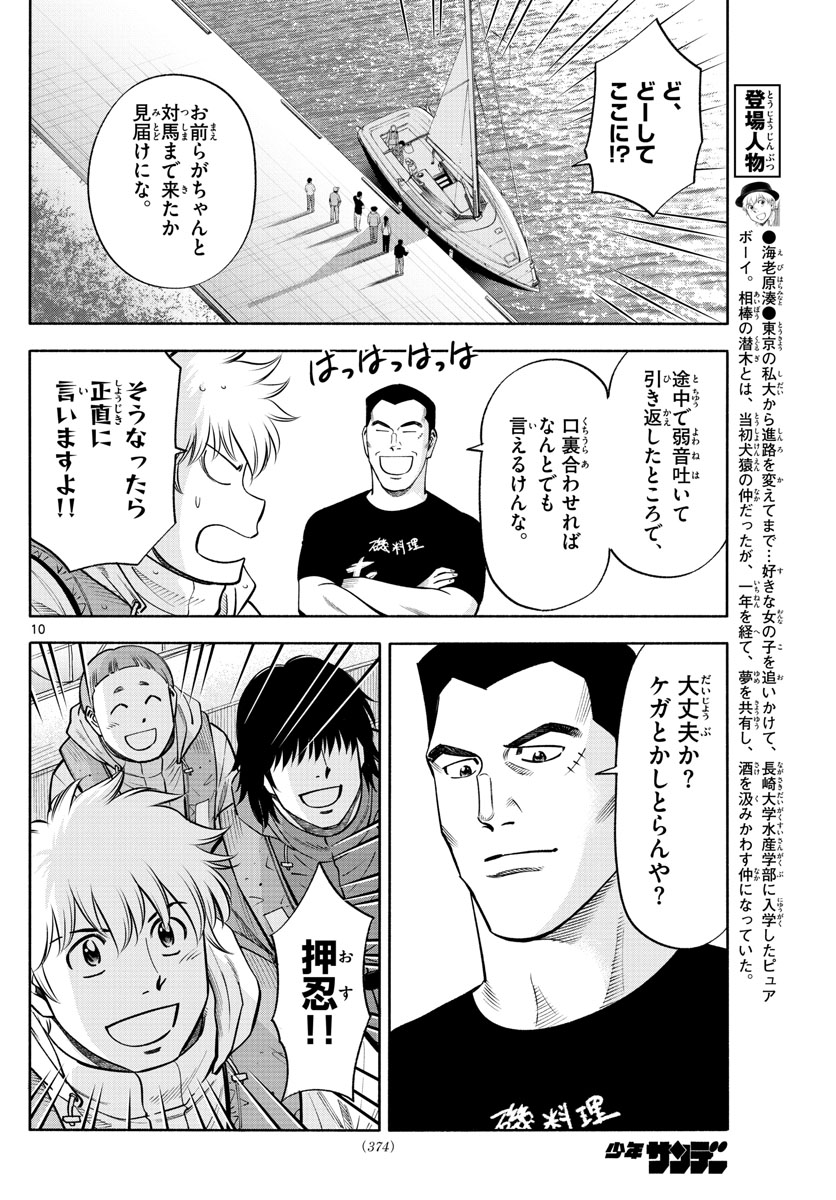 Daiku no Hatou - Chapter 120 - Page 10