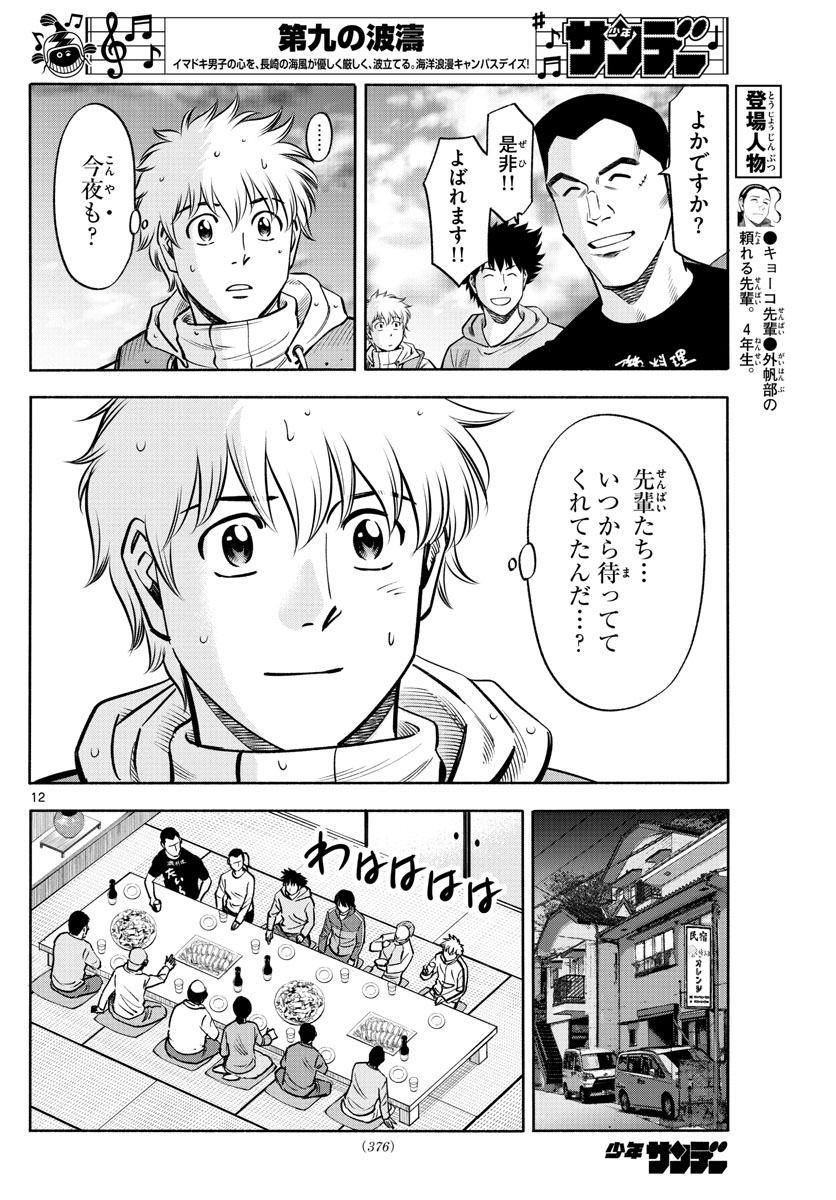 Daiku no Hatou - Chapter 120 - Page 12