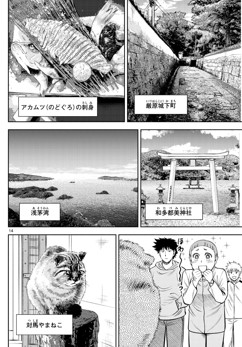 Daiku no Hatou - Chapter 120 - Page 14