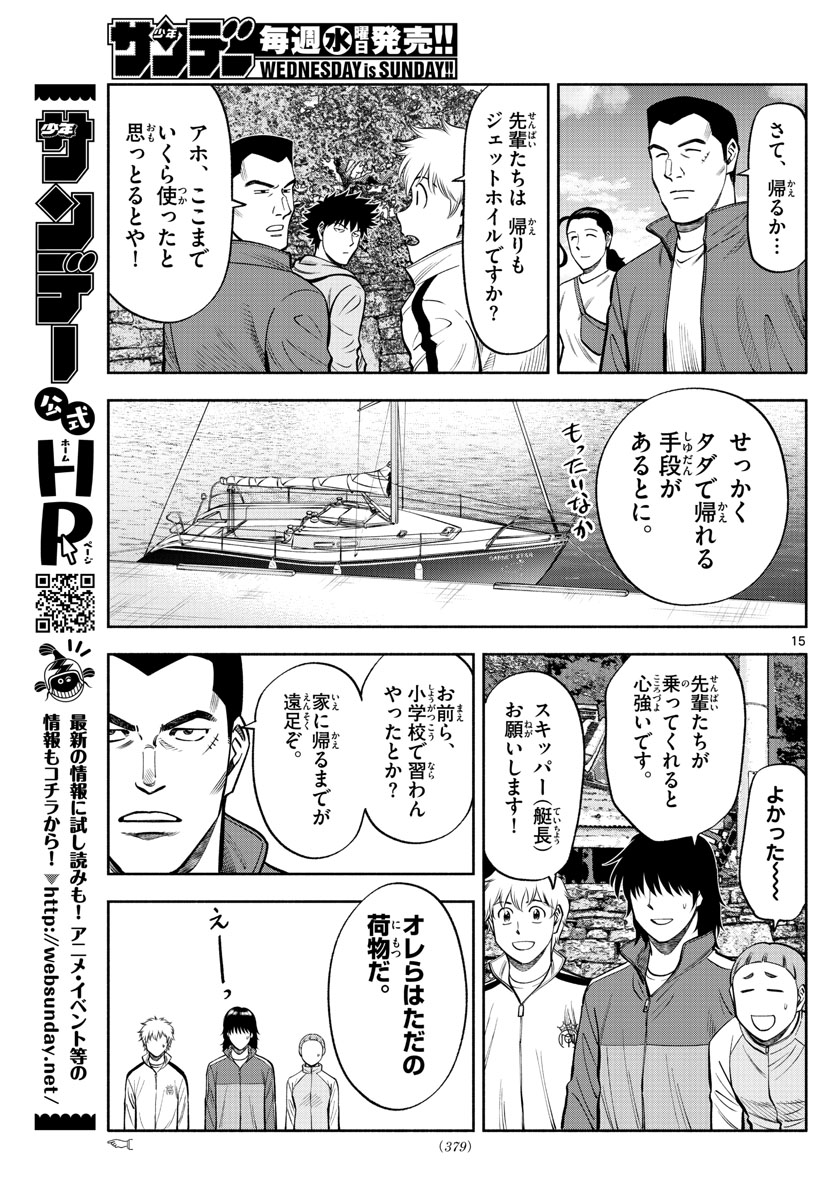 Daiku no Hatou - Chapter 120 - Page 15