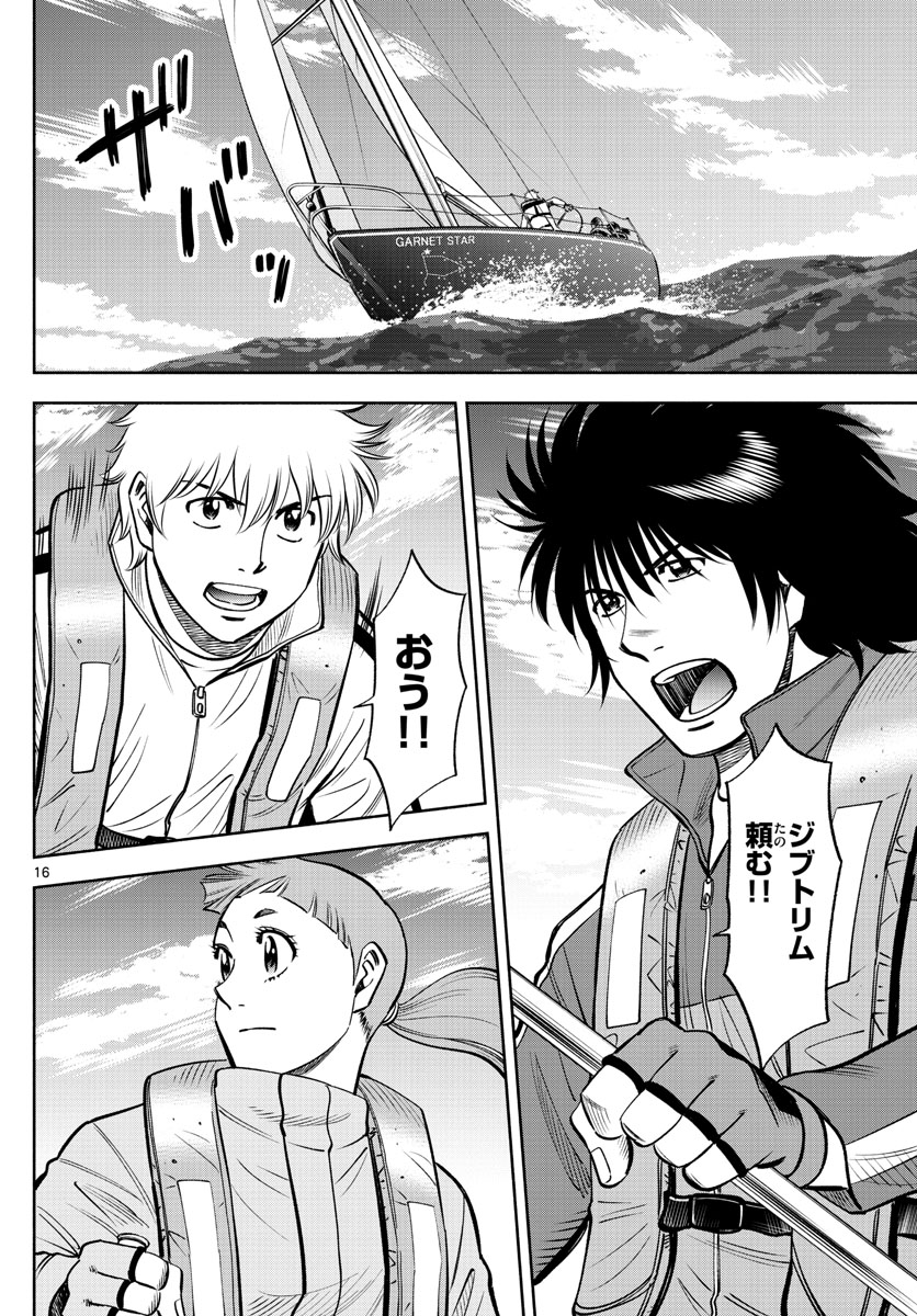 Daiku no Hatou - Chapter 120 - Page 16