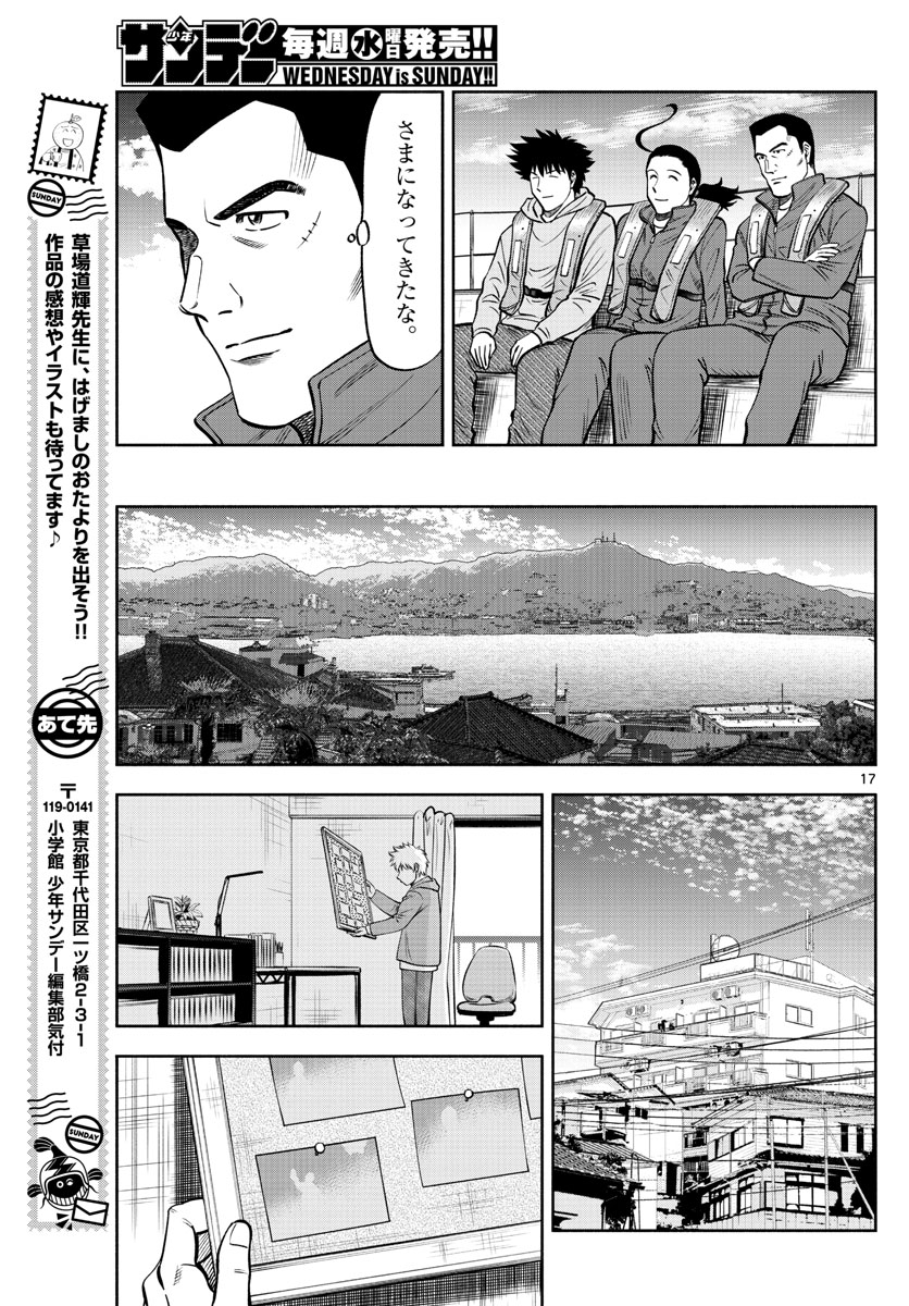 Daiku no Hatou - Chapter 120 - Page 17