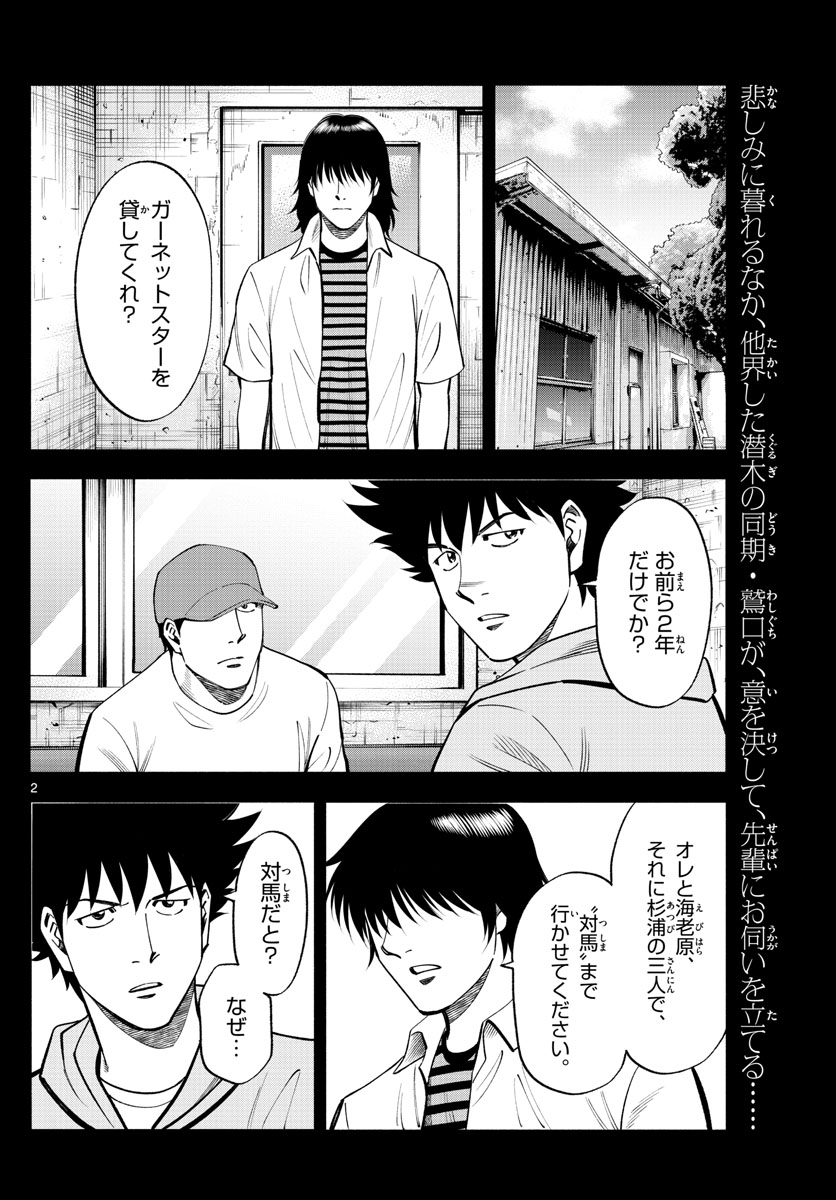 Daiku no Hatou - Chapter 120 - Page 2