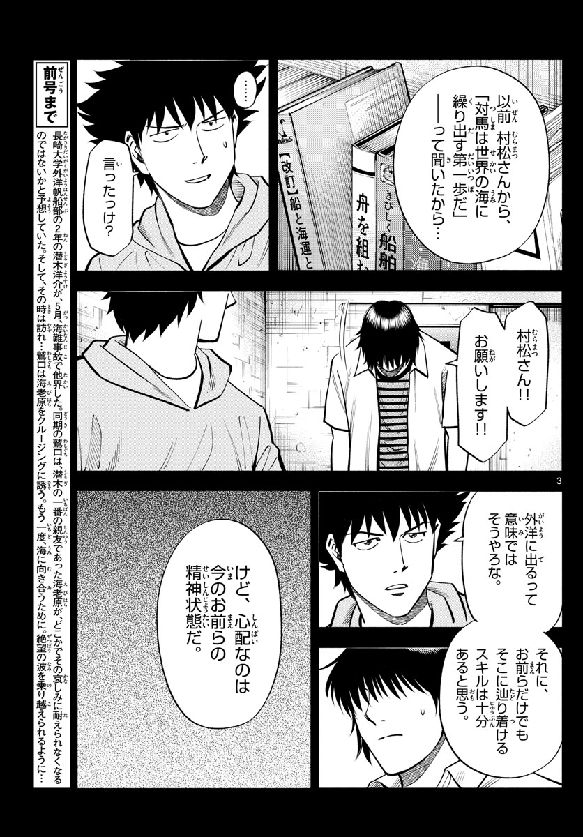 Daiku no Hatou - Chapter 120 - Page 3