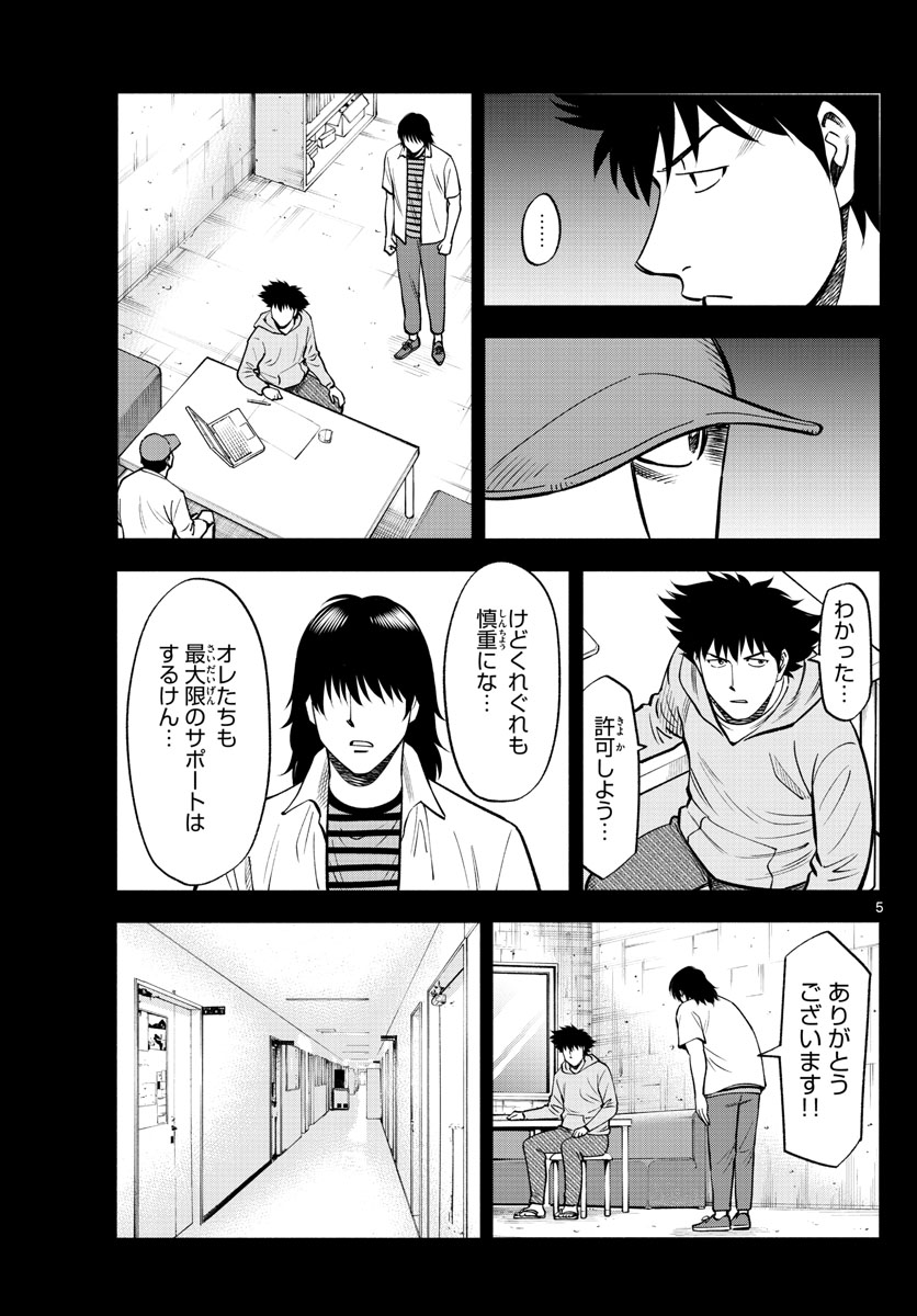 Daiku no Hatou - Chapter 120 - Page 5