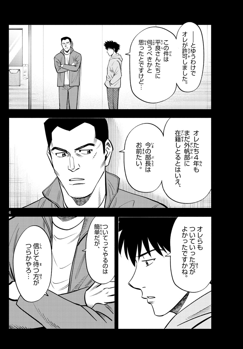 Daiku no Hatou - Chapter 120 - Page 6