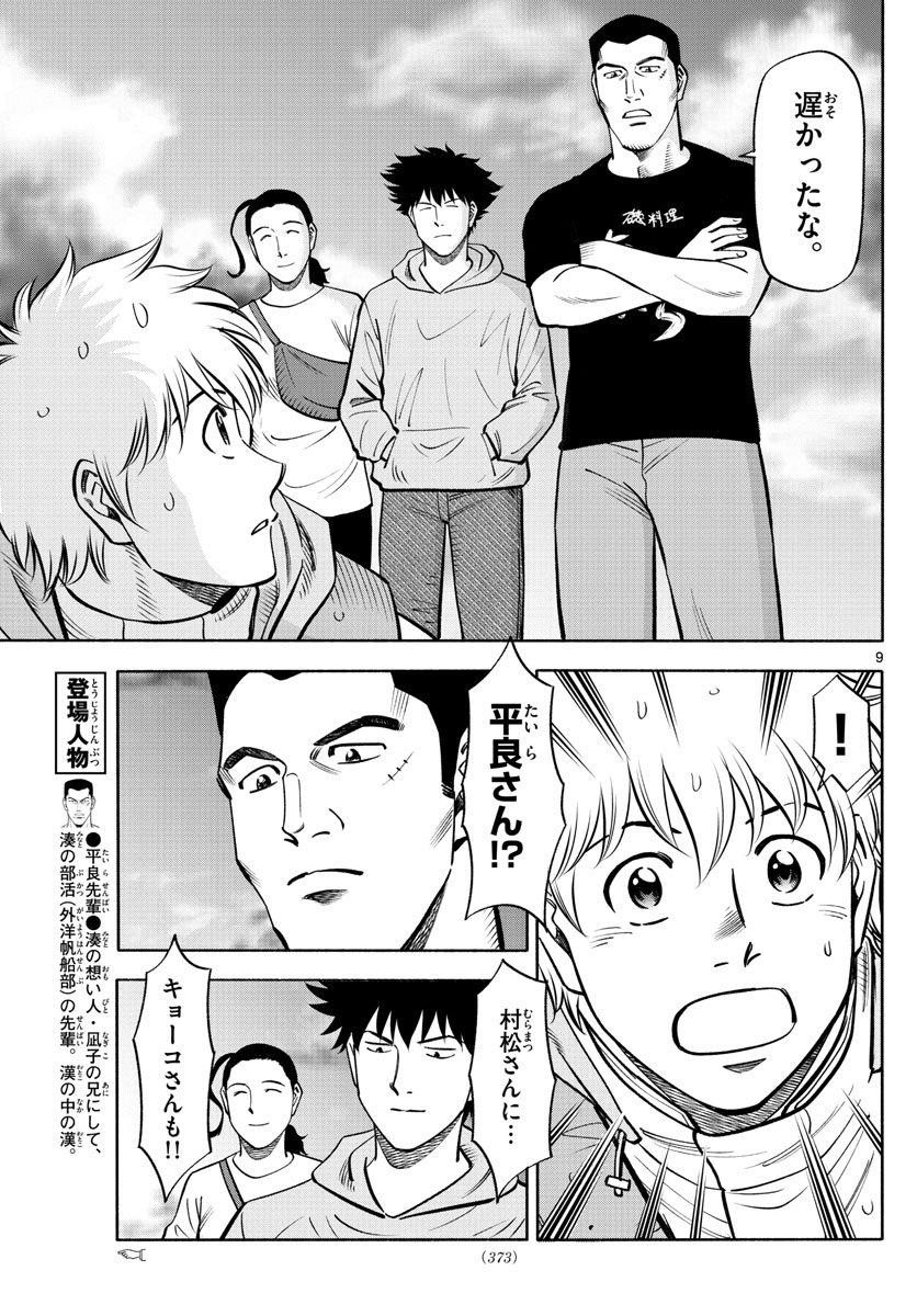 Daiku no Hatou - Chapter 120 - Page 9