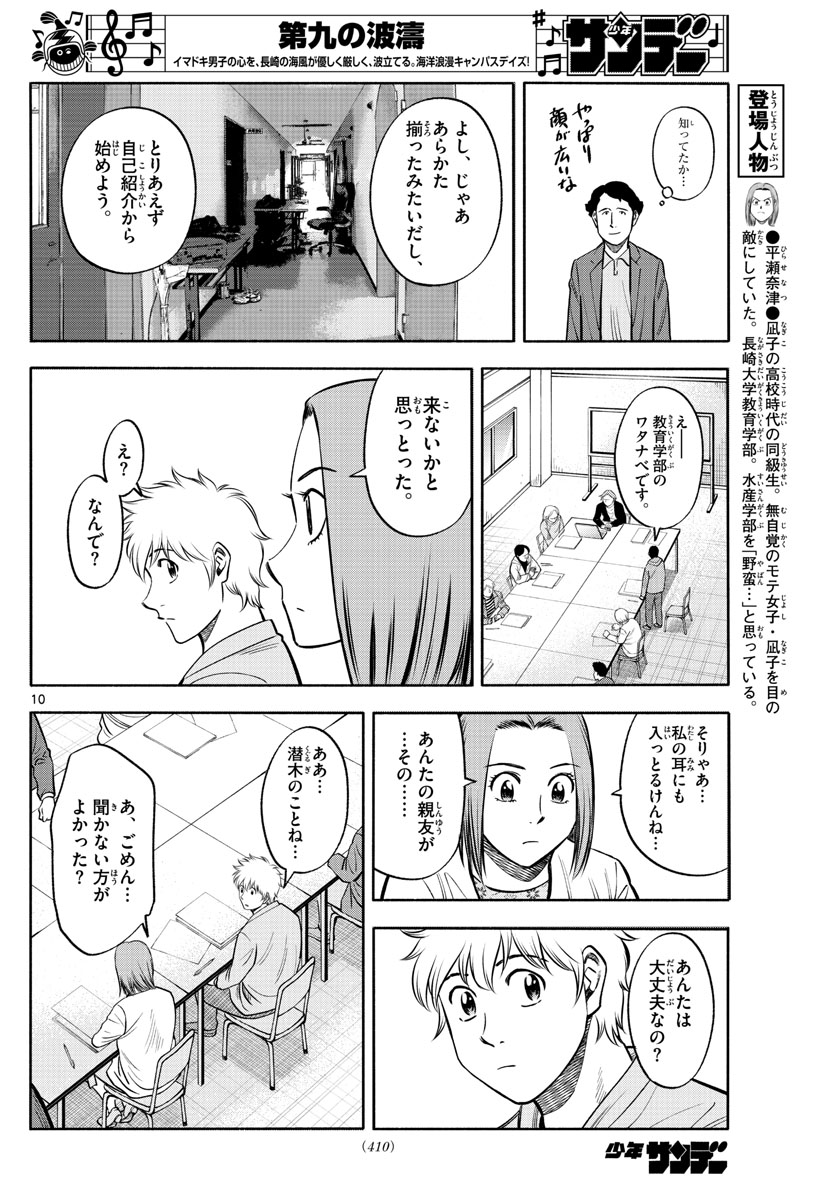 Daiku no Hatou - Chapter 121 - Page 10