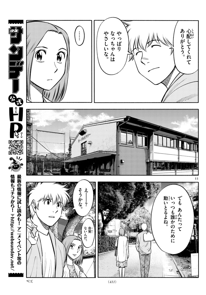 Daiku no Hatou - Chapter 121 - Page 11