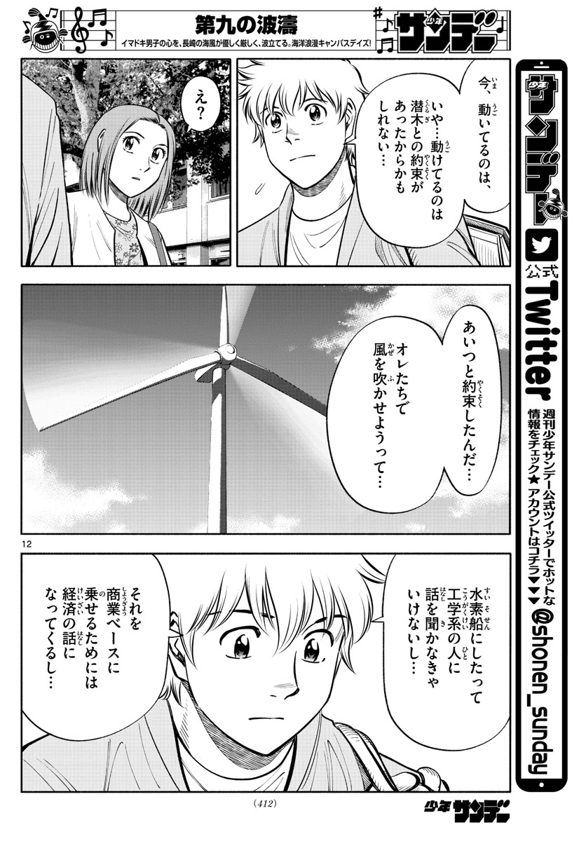 Daiku no Hatou - Chapter 121 - Page 12