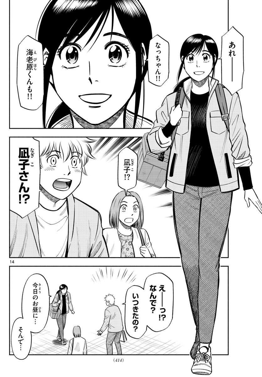 Daiku no Hatou - Chapter 121 - Page 14