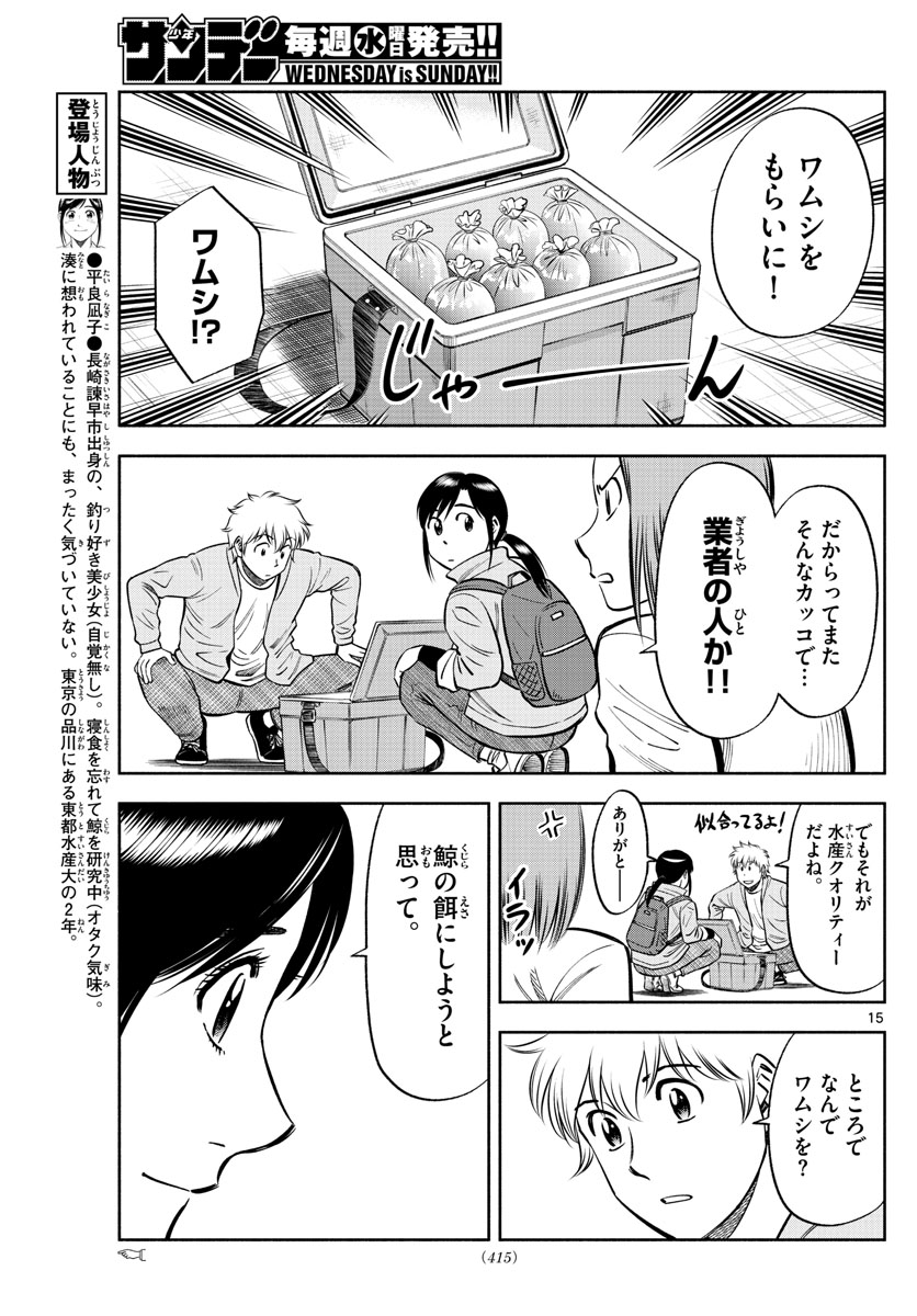 Daiku no Hatou - Chapter 121 - Page 15