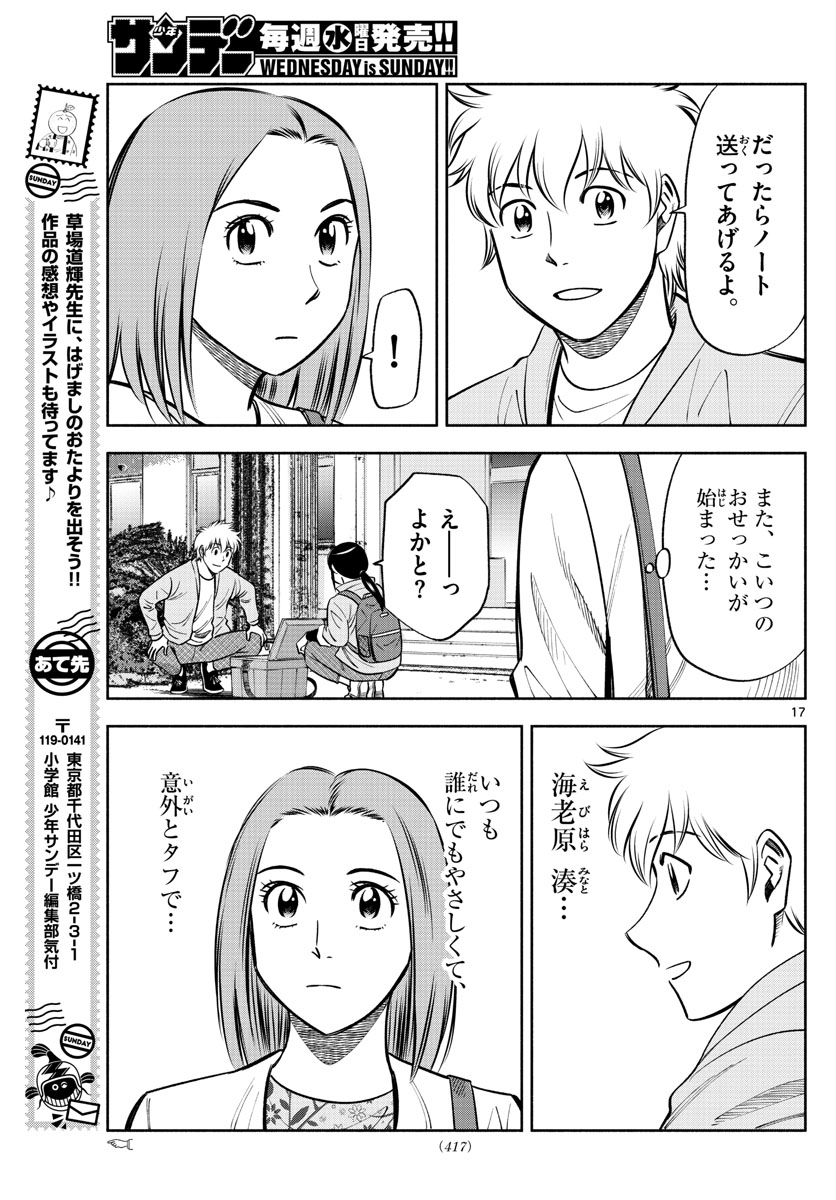 Daiku no Hatou - Chapter 121 - Page 17