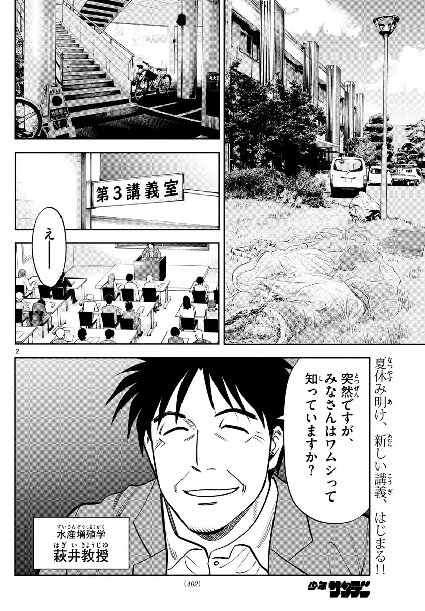 Daiku no Hatou - Chapter 121 - Page 2