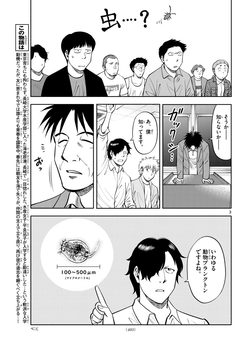 Daiku no Hatou - Chapter 121 - Page 3