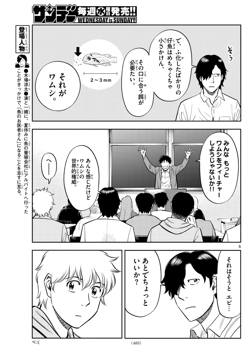 Daiku no Hatou - Chapter 121 - Page 5