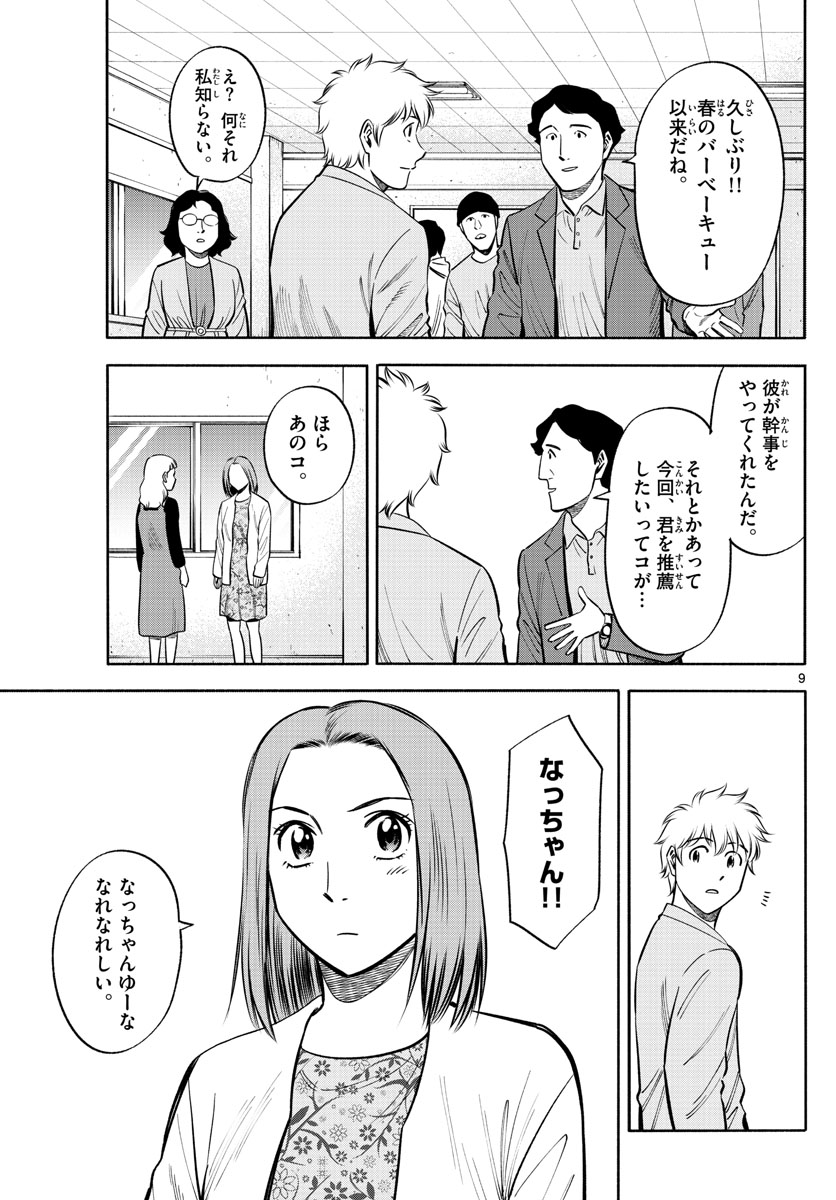 Daiku no Hatou - Chapter 121 - Page 9