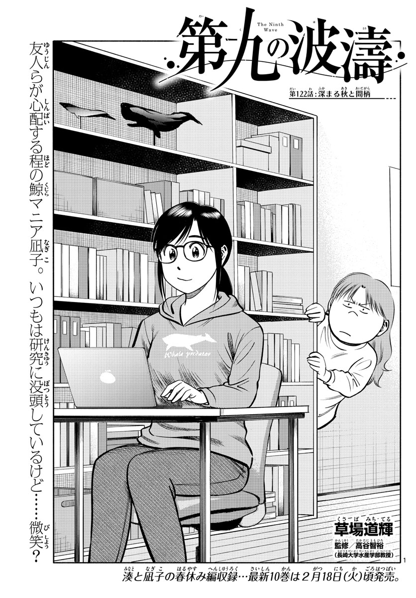 Daiku no Hatou - Chapter 122 - Page 1