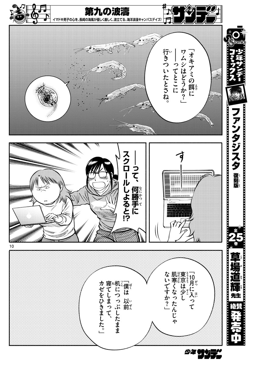 Daiku no Hatou - Chapter 122 - Page 10