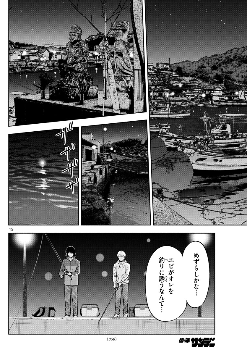 Daiku no Hatou - Chapter 122 - Page 12