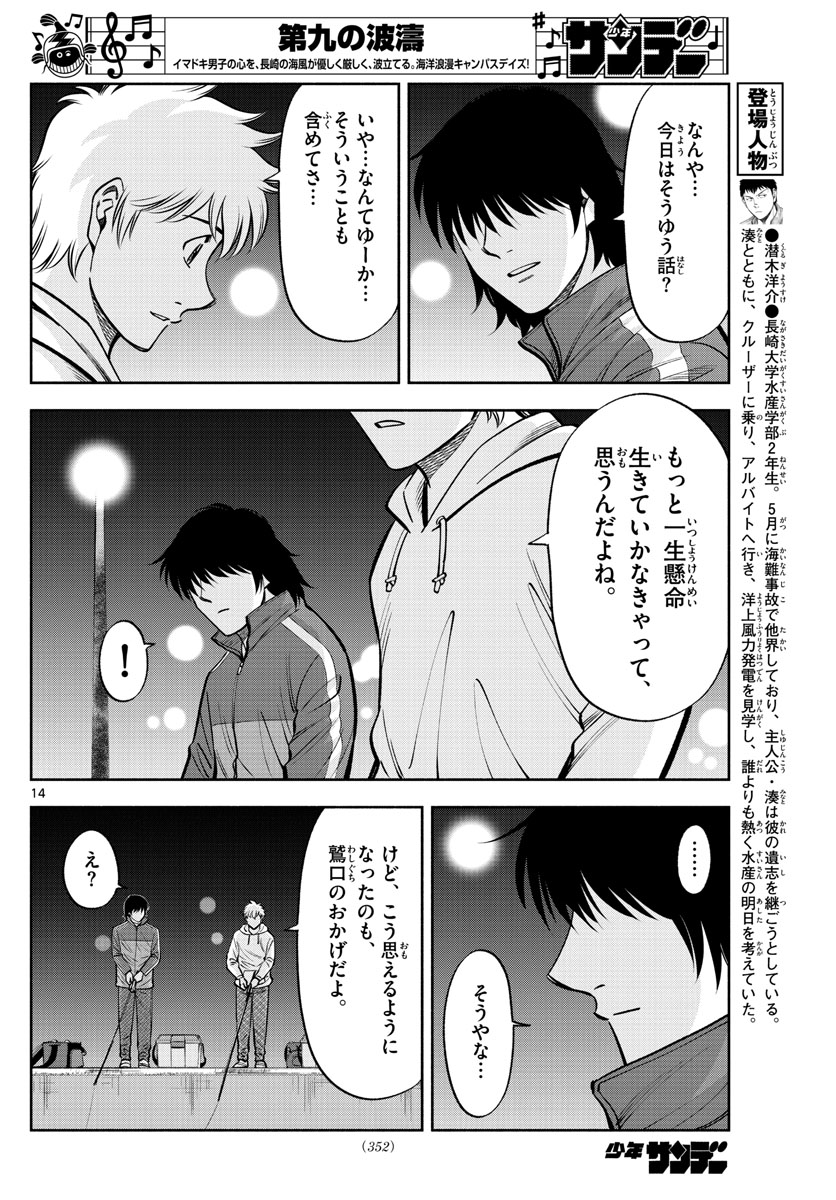 Daiku no Hatou - Chapter 122 - Page 14