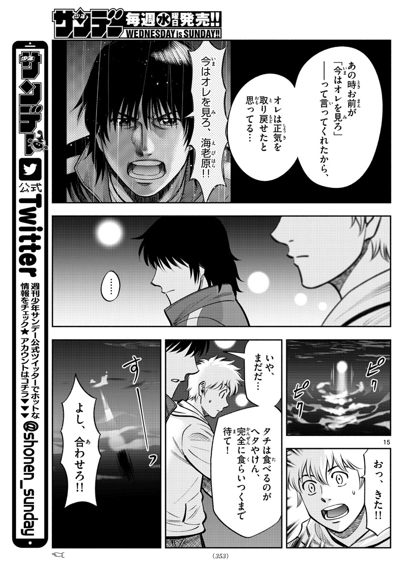 Daiku no Hatou - Chapter 122 - Page 15