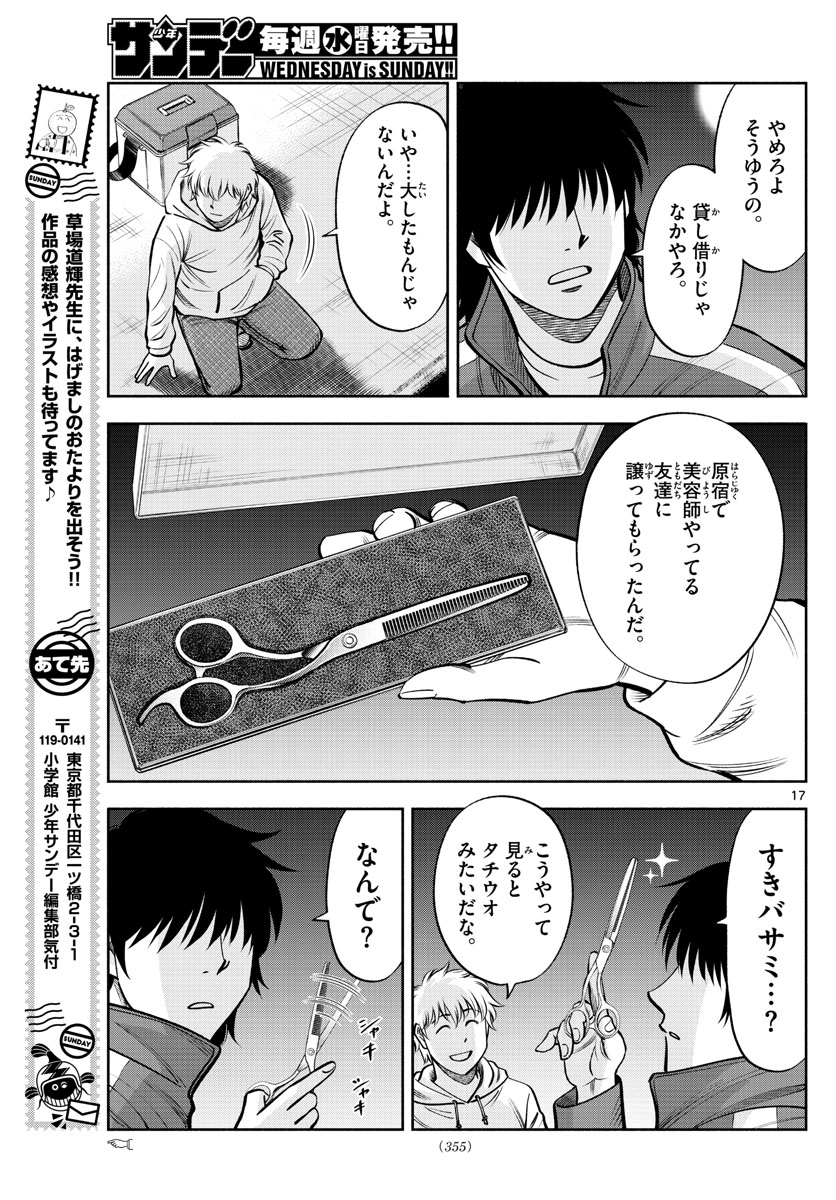 Daiku no Hatou - Chapter 122 - Page 17