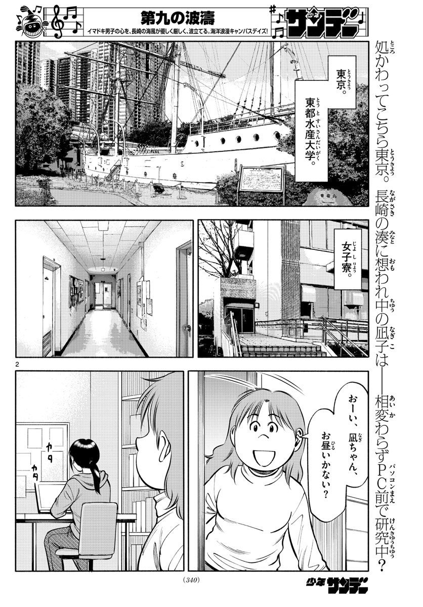 Daiku no Hatou - Chapter 122 - Page 2