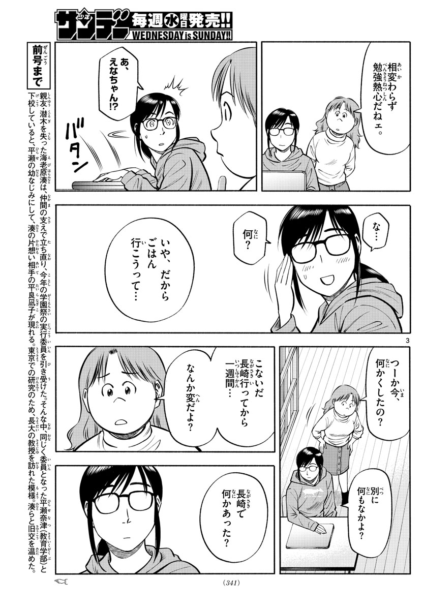 Daiku no Hatou - Chapter 122 - Page 3