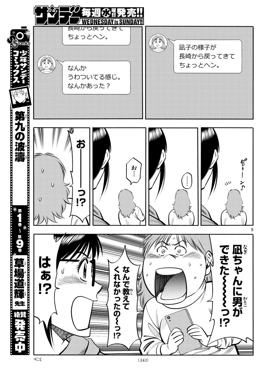 Daiku no Hatou - Chapter 122 - Page 5