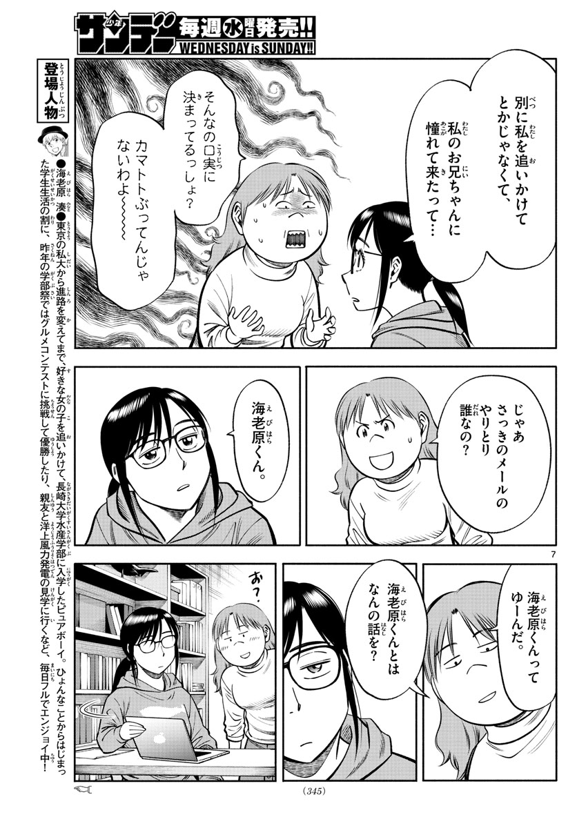 Daiku no Hatou - Chapter 122 - Page 7