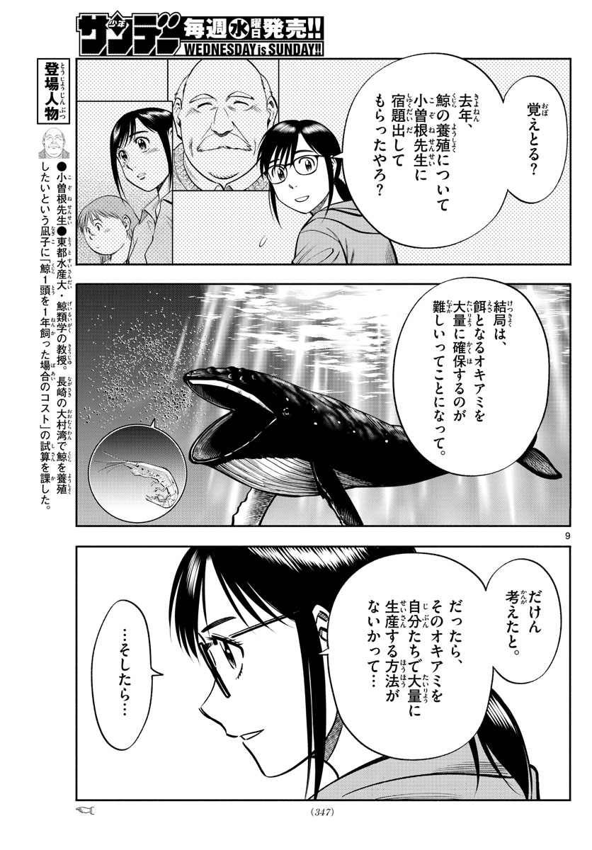 Daiku no Hatou - Chapter 122 - Page 9