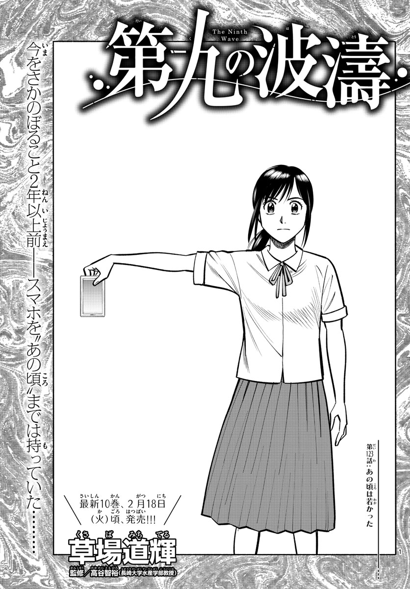 Daiku no Hatou - Chapter 123 - Page 1